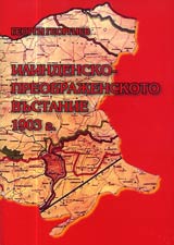 Ilindensko-Preobrajenskoto vustanie 1903 g.