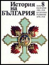 Istoriia na Bulgariia 1903 - 1918 • Kulturno razvitie 1878 - 1918