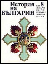 Istoriia na Bulgariia 1903 - 1918 • Kulturno razvitie 1878 - 1918