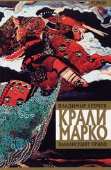 Krali Marko • Balkanskiiat princ