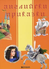 Angliiski prikazki