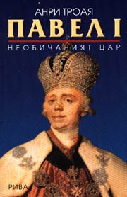 Pavel І