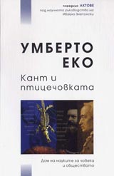 Kant i pticechovkata