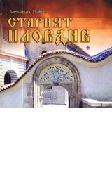 Stariiat Plovdiv
