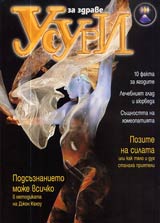 Usuri, 2006/broi 31 - avgust