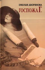 Gospoja G.