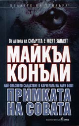 Primkata na sovata