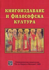 Knigoizdavane i filosovska kultura, Kniga purva