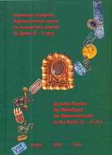Hudojestveniiat metal na Bulgarskoto hanstvo na Dunav (7-9 vek)