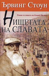 Nishtetata na slavata