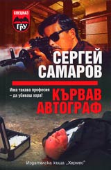 Kurvav avtograf