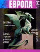 Evropa 2001, 2006/ broi 4