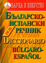 Bulgarsko-ispanski rechnik