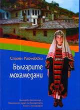 Bulgarite mohamedani