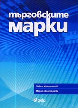 Turgovskite marki, Chast 1