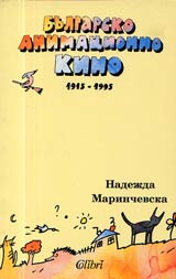 Bulgarsko animacionno kino 1915-1995