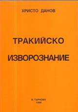 Trakiisko izvoroznanie