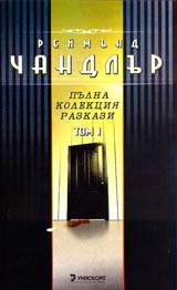 Pulna kolekciia razkazi, Tom 1
