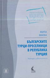 Bulgarskite turci-preselnici v republika Turciia (Kultura i identichnost)