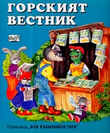 Gorski vestnik