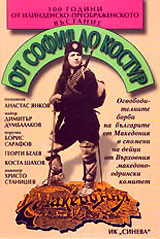 Ot Sofiia do Kostur • Spomeni