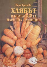Hliabut v bulgarskata narodna tradiciia