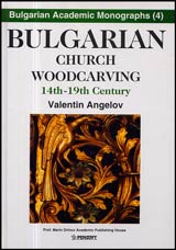 Bulgarian Church Woodcarving 14th-19th century