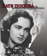 Katia Popova - blagoslovena ot muzikata