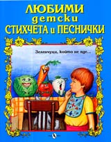 Zelenchuci, koito ne iade...