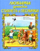 Prela baba..., Nie sme voinici...