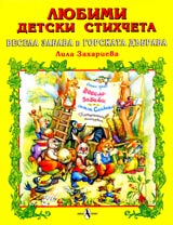 Vesela zabava v gorskata dubrava