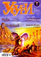 Usuri, 2006/broi 32 - septemvri