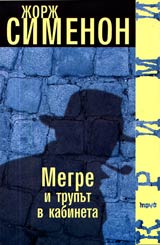Megre i truput v kabineta