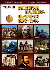 TOM III - Istoriia na nova Bulgariia 1878-1944