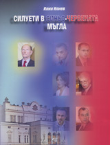 Silueti v sinio-chervenata mugla