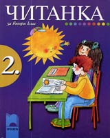 Chitanka za 2.klas