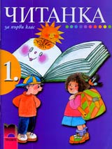 Chitanka za 1. klas