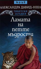 Lamata na pette mudrosti