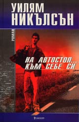 Na avtostop...kum sebe si