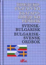 Shvedsko-bulgarski/Bulgarsko-shvedski rechnik