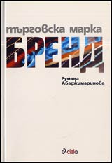 Turgovska marka Brend