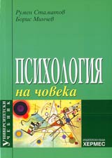 Psihologiia na choveka