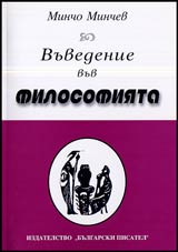 Vuvedenie vuv filosofiiata (istoriko-teoreticheski ocherk)