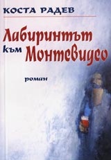 Labirintut kum Montevideo
