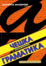 Cheshka gramatika s uprajneniia