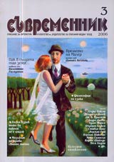 Suvremennik, 2006/ broi 3