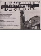 Literaturen vestnik, 2006/ broi 29