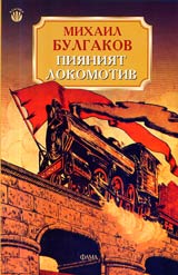 Piianiiat lokomotiv