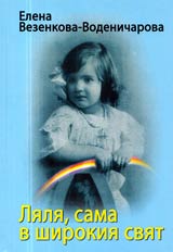 Lialia, sama v shirokiia sviat