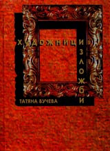 Hudojnici • Izlojbi • Izbrani statii